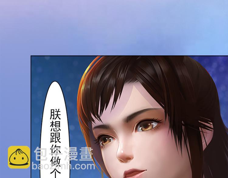 《妖颜令》第3话 皇后是男人！？ 第22页