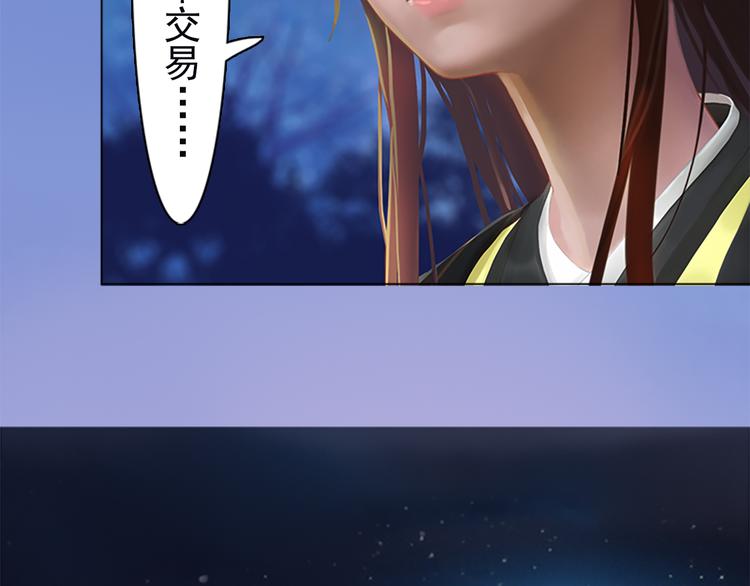 《妖颜令》第3话 皇后是男人！？ 第23页