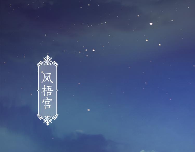 《妖颜令》第3话 皇后是男人！？ 第25页