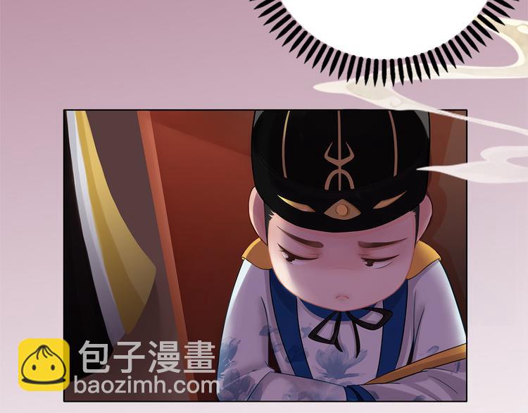 《妖颜令》第3话 皇后是男人！？ 第37页