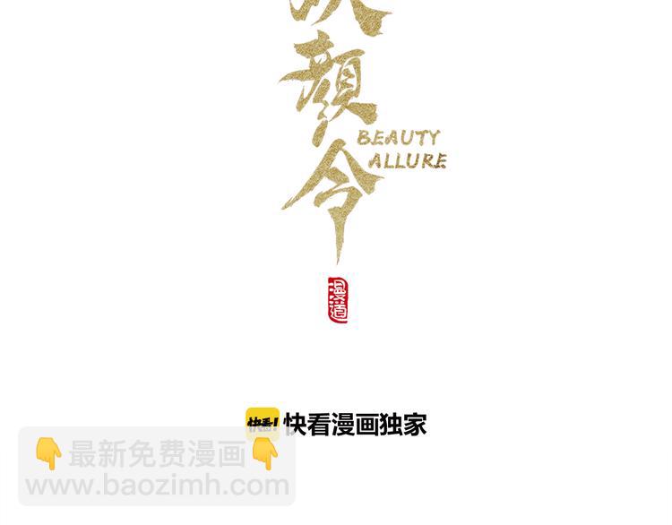 《妖颜令》第3话 皇后是男人！？ 第3页