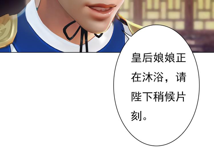 《妖颜令》第3话 皇后是男人！？ 第42页