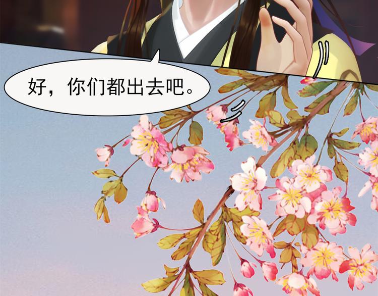 《妖颜令》第3话 皇后是男人！？ 第44页