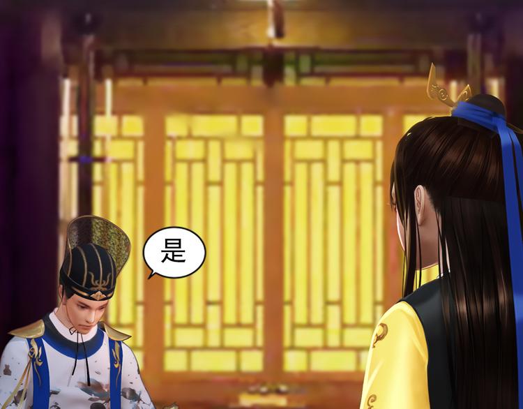 《妖颜令》第3话 皇后是男人！？ 第46页