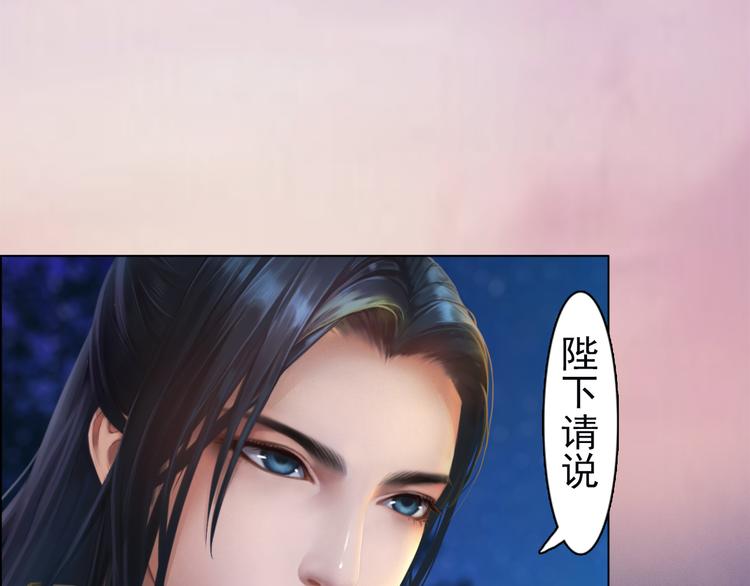 《妖颜令》第3话 皇后是男人！？ 第6页
