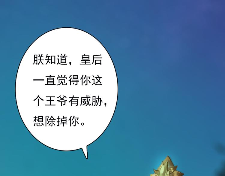 《妖颜令》第3话 皇后是男人！？ 第8页