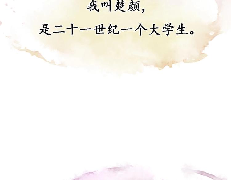 《妖颜令》序章 倾世妖后与傀儡小皇帝 第16页
