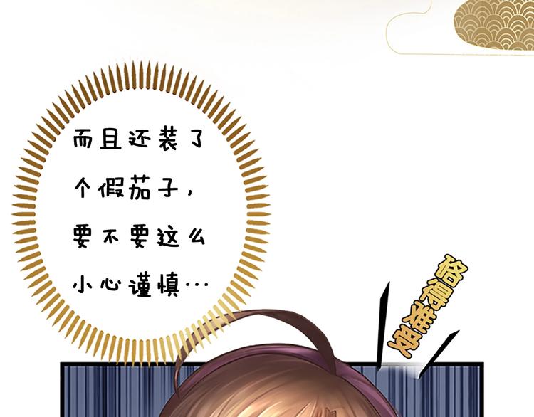 《妖颜令》序章 倾世妖后与傀儡小皇帝 第29页