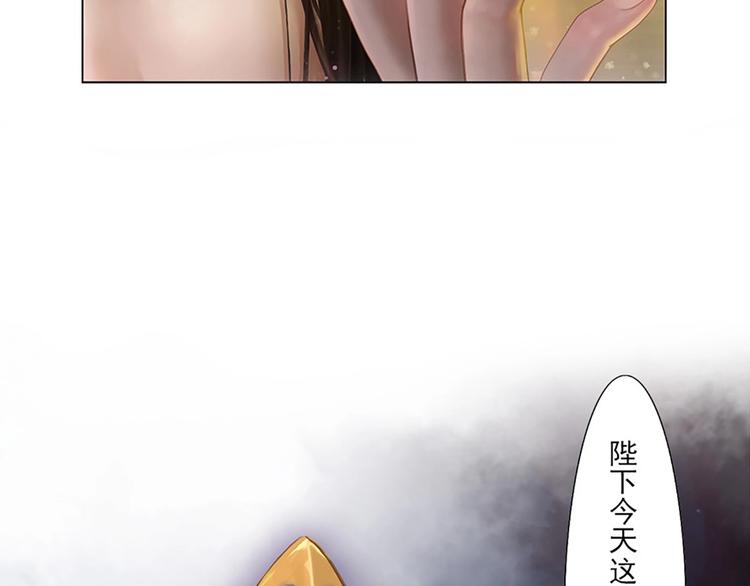 《妖颜令》序章 倾世妖后与傀儡小皇帝 第35页