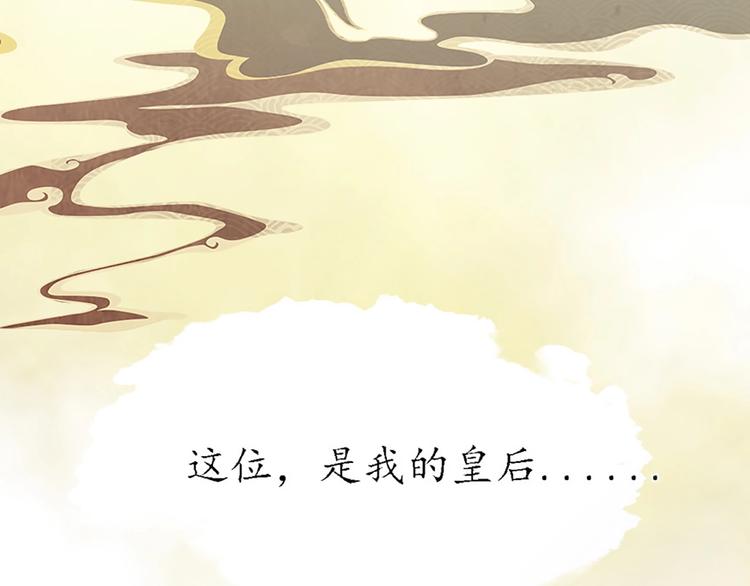 《妖颜令》序章 倾世妖后与傀儡小皇帝 第43页