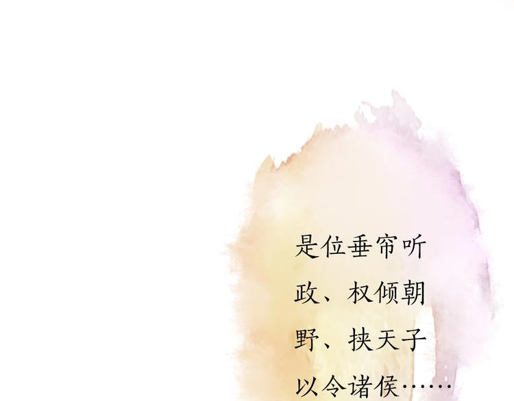 《妖颜令》序章 倾世妖后与傀儡小皇帝 第45页