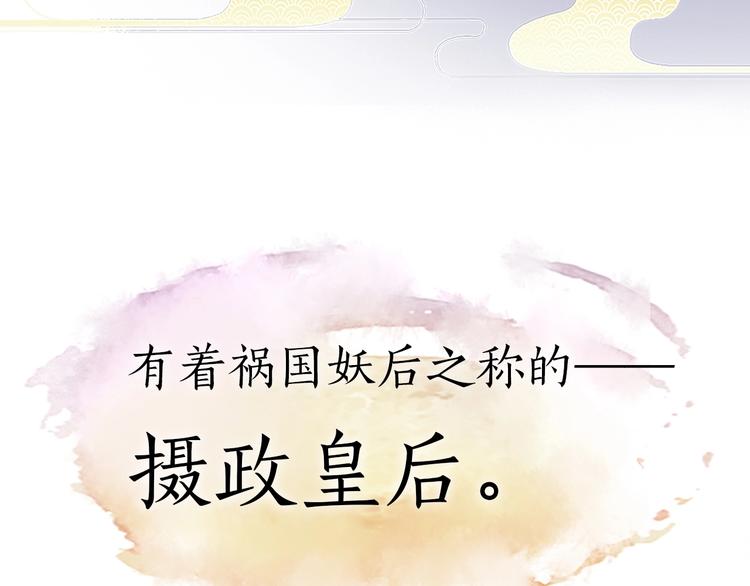 《妖颜令》序章 倾世妖后与傀儡小皇帝 第49页