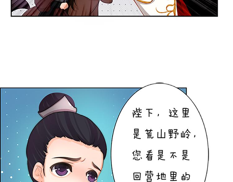 《妖颜令》第6话 flag不要立得太早！ 第13页