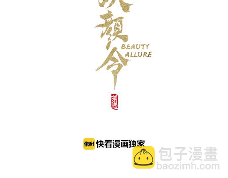 《妖颜令》第6话 flag不要立得太早！ 第3页