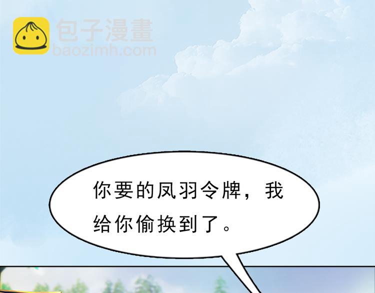 《妖颜令》第6话 flag不要立得太早！ 第41页