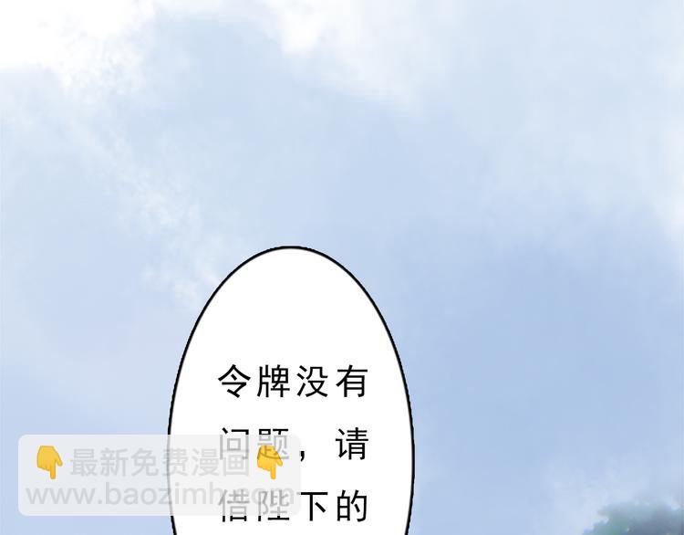 《妖颜令》第6话 flag不要立得太早！ 第43页