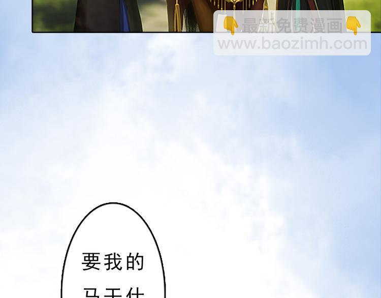 《妖颜令》第6话 flag不要立得太早！ 第48页