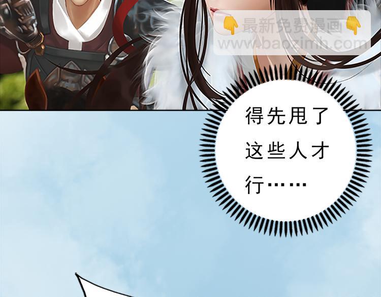 《妖颜令》第6话 flag不要立得太早！ 第7页