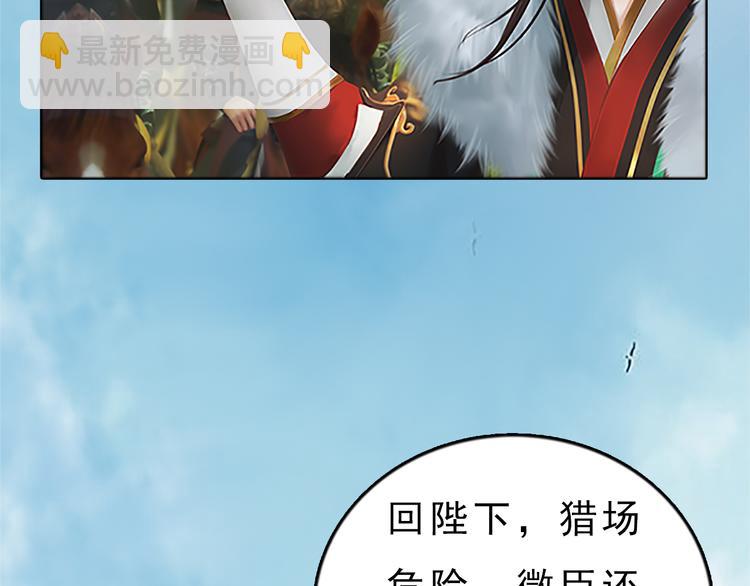 《妖颜令》第6话 flag不要立得太早！ 第9页