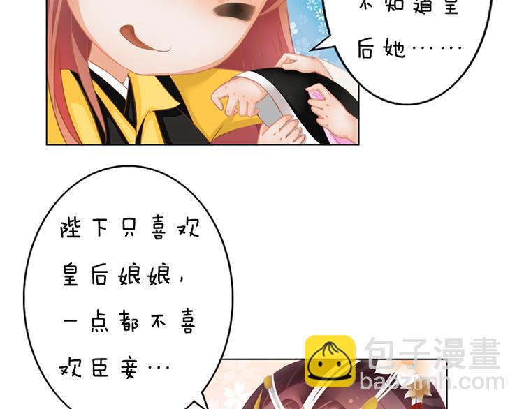 《妖颜令》第5话 爱妃想要个孩子！？ 第11页