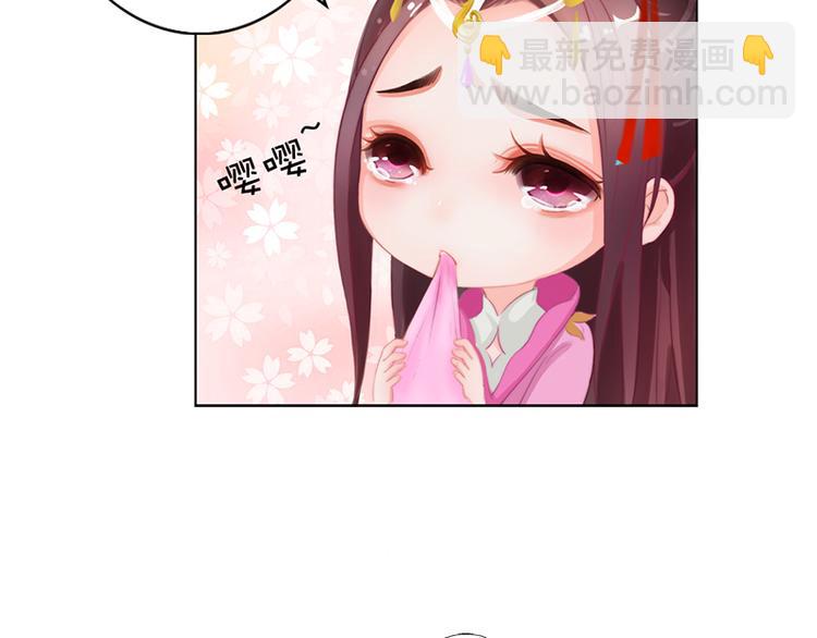 《妖颜令》第5话 爱妃想要个孩子！？ 第12页