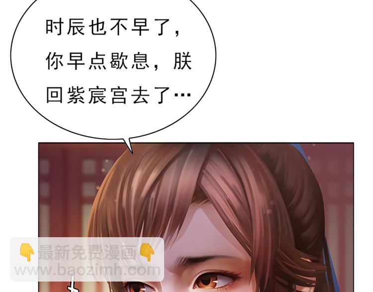 《妖颜令》第5话 爱妃想要个孩子！？ 第24页