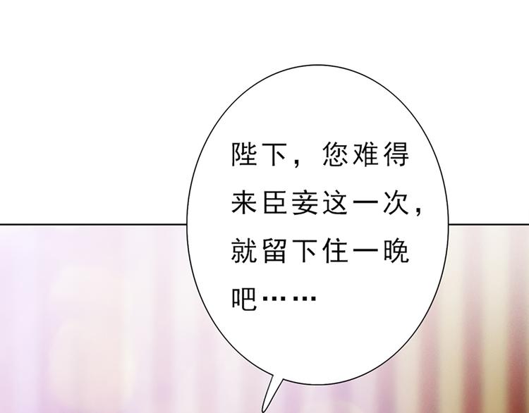《妖颜令》第5话 爱妃想要个孩子！？ 第27页