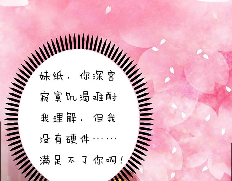 《妖颜令》第5话 爱妃想要个孩子！？ 第31页