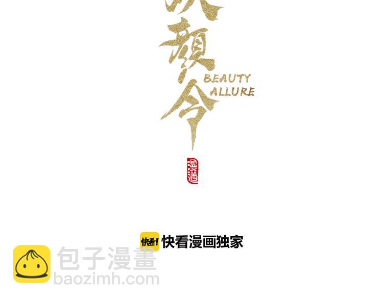 《妖颜令》第5话 爱妃想要个孩子！？ 第3页