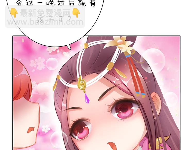 《妖颜令》第5话 爱妃想要个孩子！？ 第47页