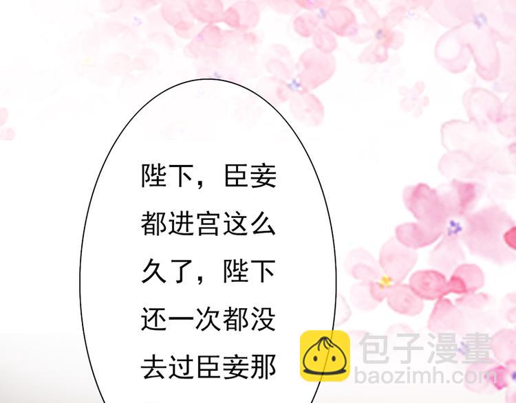 《妖颜令》第5话 爱妃想要个孩子！？ 第6页