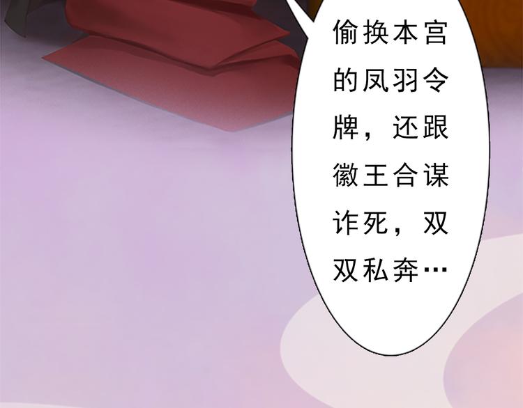 《妖颜令》第7话 小小的惩罚 第18页