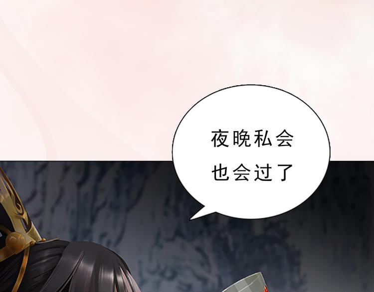 《妖颜令》第7话 小小的惩罚 第21页