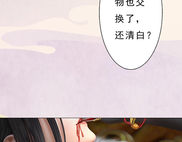 《妖颜令》第7话 小小的惩罚 第23页