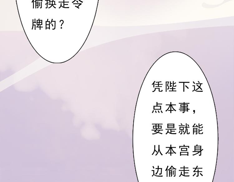 《妖颜令》第7话 小小的惩罚 第27页