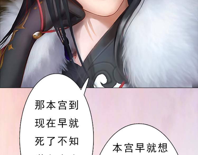《妖颜令》第7话 小小的惩罚 第29页