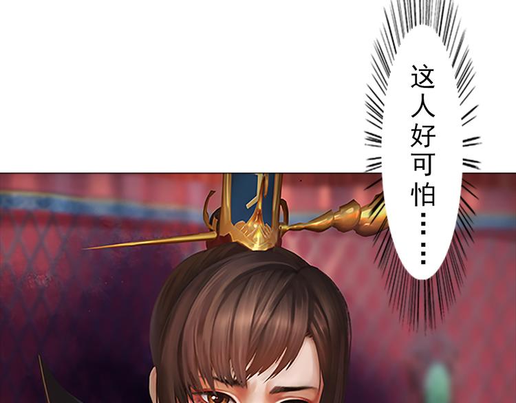 《妖颜令》第7话 小小的惩罚 第35页