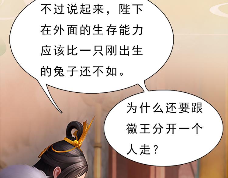 《妖颜令》第7话 小小的惩罚 第37页