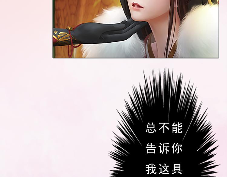 《妖颜令》第7话 小小的惩罚 第41页