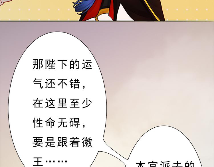 《妖颜令》第7话 小小的惩罚 第44页
