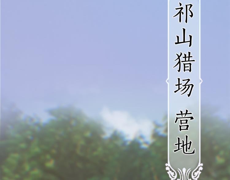 《妖颜令》第7话 小小的惩罚 第7页