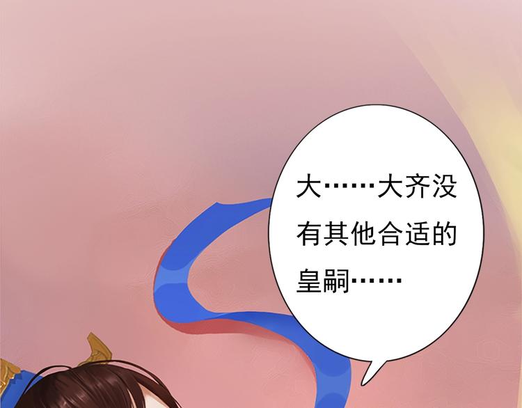 《妖颜令》第4话 过来，帮本宫洗澡 第36页