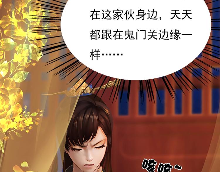 《妖颜令》第4话 过来，帮本宫洗澡 第41页