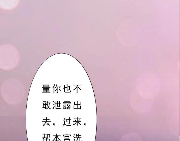 《妖颜令》第4话 过来，帮本宫洗澡 第50页