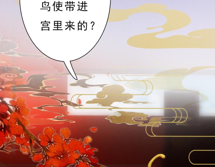 《妖颜令》第9话 刀尖上的舞蹈 第43页