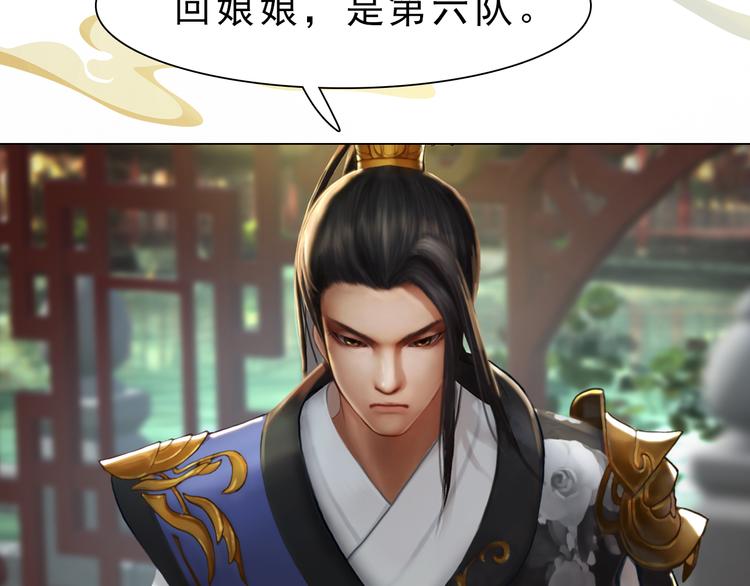 《妖颜令》第9话 刀尖上的舞蹈 第50页