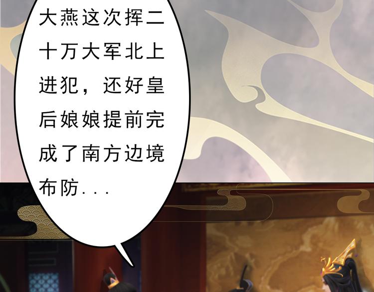 《妖颜令》第10话 本宫为何要相信她？ 第11页