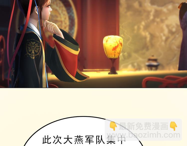 《妖颜令》第10话 本宫为何要相信她？ 第16页