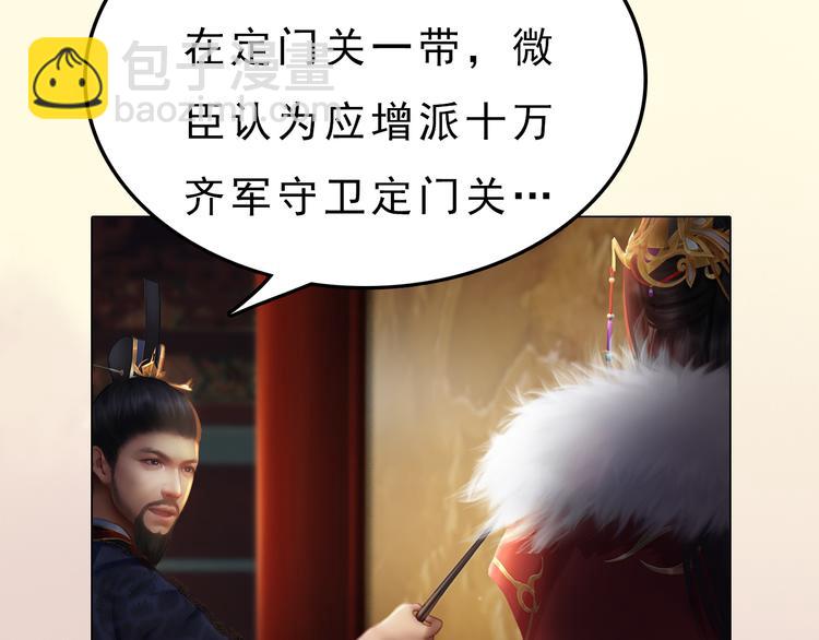 《妖颜令》第10话 本宫为何要相信她？ 第17页