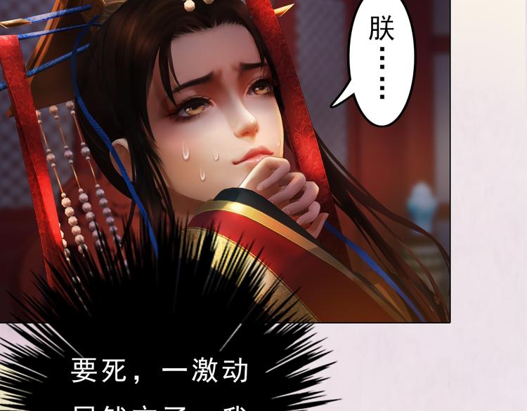 《妖颜令》第10话 本宫为何要相信她？ 第23页